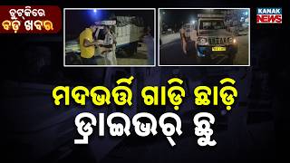 Download lagu Chutkire Bada Khabar || 5th JUNE 2026 || 11AM Digital Bulletin || Kanak News mp3