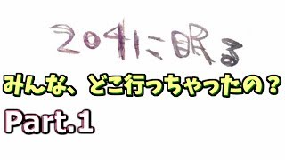 恐怖と、孤独と。無人の街を探索するホラーアドベンチャー。【204に眠る】 part.1