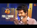 Chumma Kizhi Full Show Part 1 Celebrity Chat Show Sivakarthikeyan Sun TV