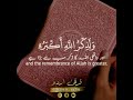 Beautiful Recitation Of Surah Al Ankabut Verse 45