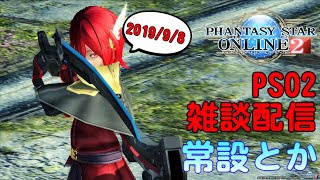 【PSO2】☆15出たら仮眠するぷそに【飽きるまで常設】