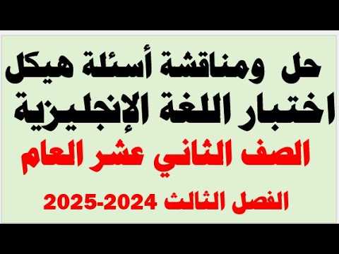 حل ومناقشة أسئلة اختبار الهيكل