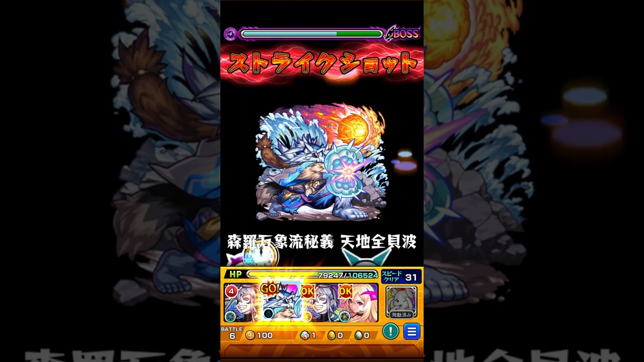 【獣神化改マスター•コーヴ】停止後の天地全貝波で轟絶ボスをワンパン‼︎試しにどのくらい削れるかやってみた‼︎【モンスト】#shorts