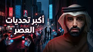 كيف تبني وعيًا يحميك من تحديات هذا العصر؟ || د.نايف بن نهار