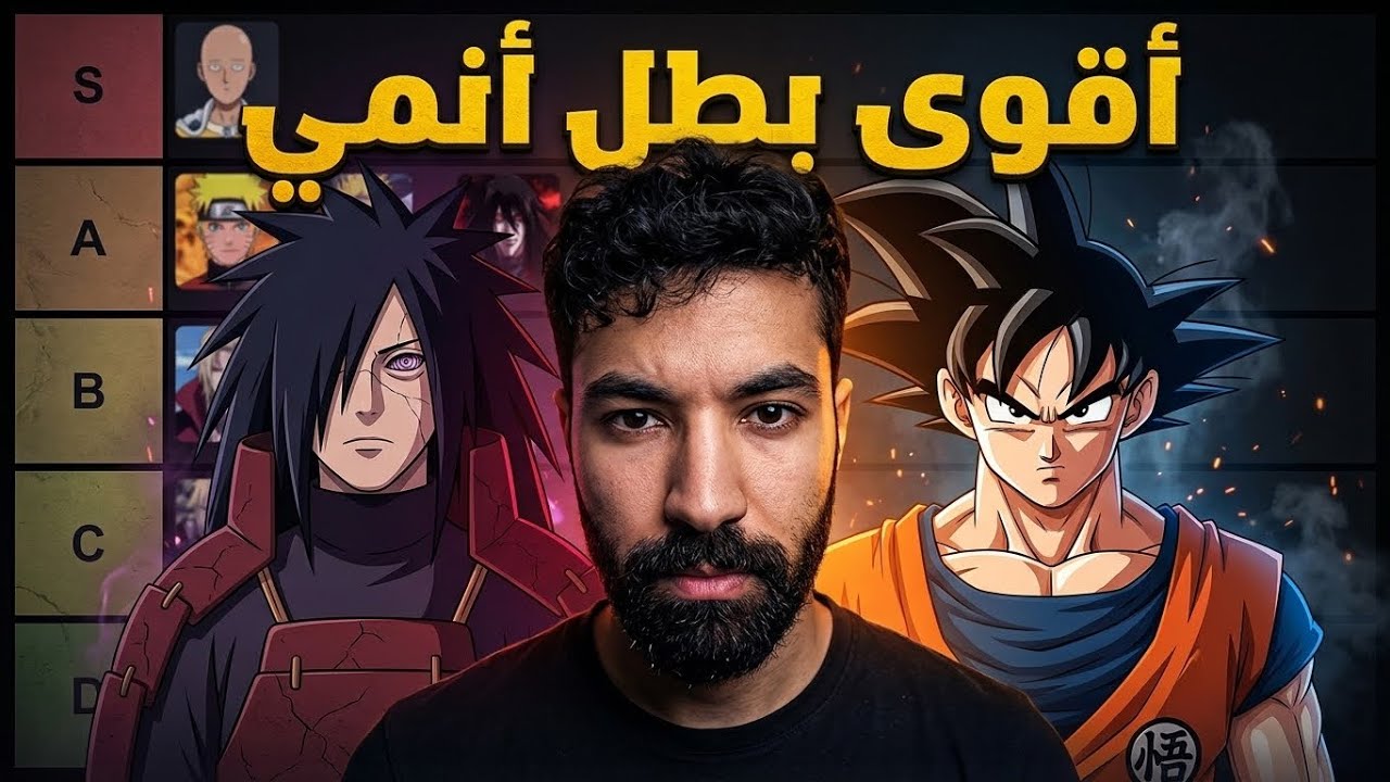 تير ليست أقوى شخصيات الأنمي