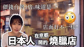 [問卦] 日本的燒臘店也會髒髒的嗎?