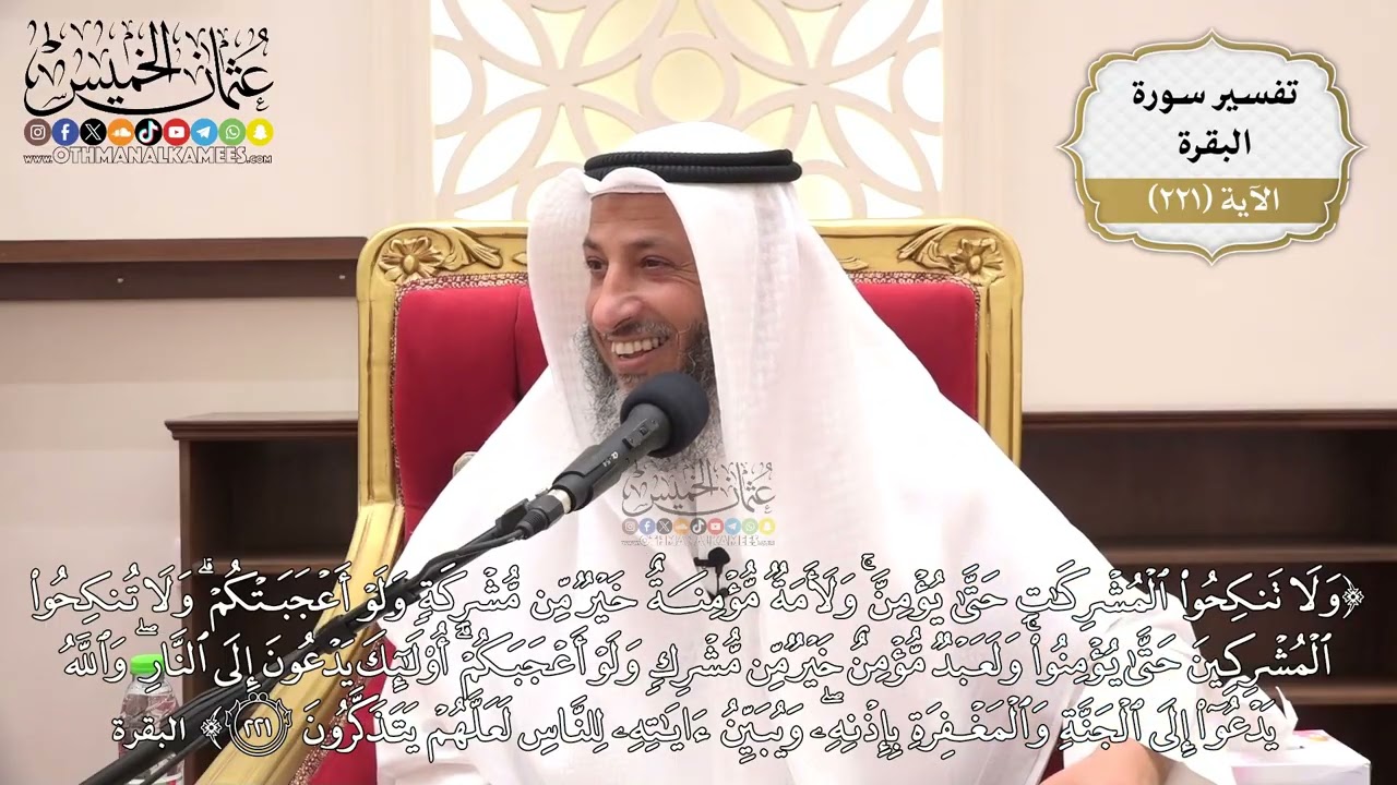 890- تفسير قوله تعالى: ﴿ولا تنكحوا المشركات حتى يؤمن ولأمة مؤمنة خير من مشركة ..