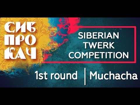 Sibprokach Twerk Competition - 1st round - Muchacha