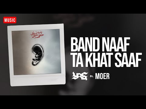 YAS(Ft.Moer) - Bande Naaf Ta Khatte Saaf | یاس و موئر - بند ناف تا خط صاف