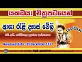 Asha Rali Dase Weli ආශා රැළි දෑසේ වේලි Film Istoruwa