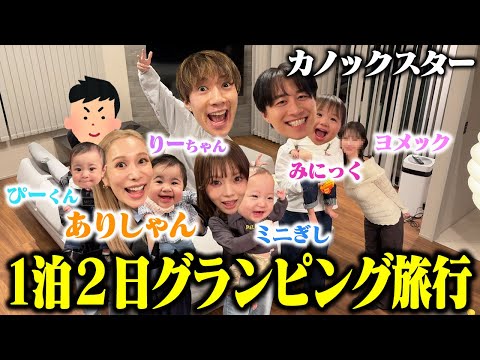 カノックスター家とありしゃん家で1泊2日で高級ヴィラに泊まったら最高だったんだがwww