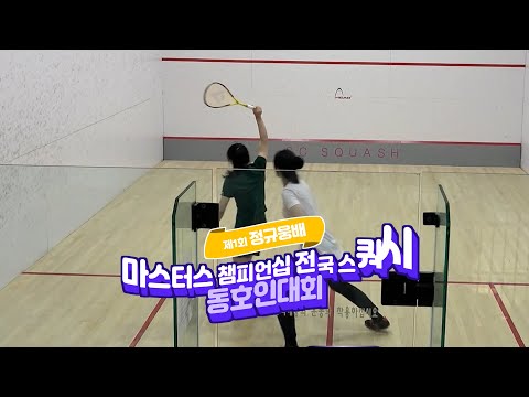 2025 정규웅배 예선 박혜진vs박지영