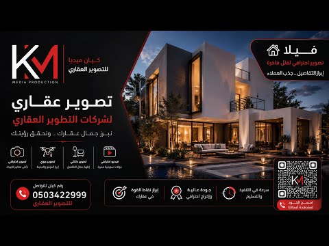 فيلا عرض — شركة روانا