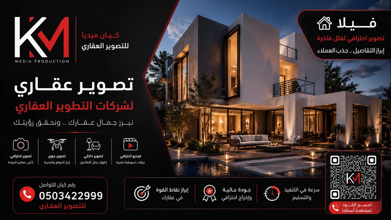 فيلا عرض — شركة روانا