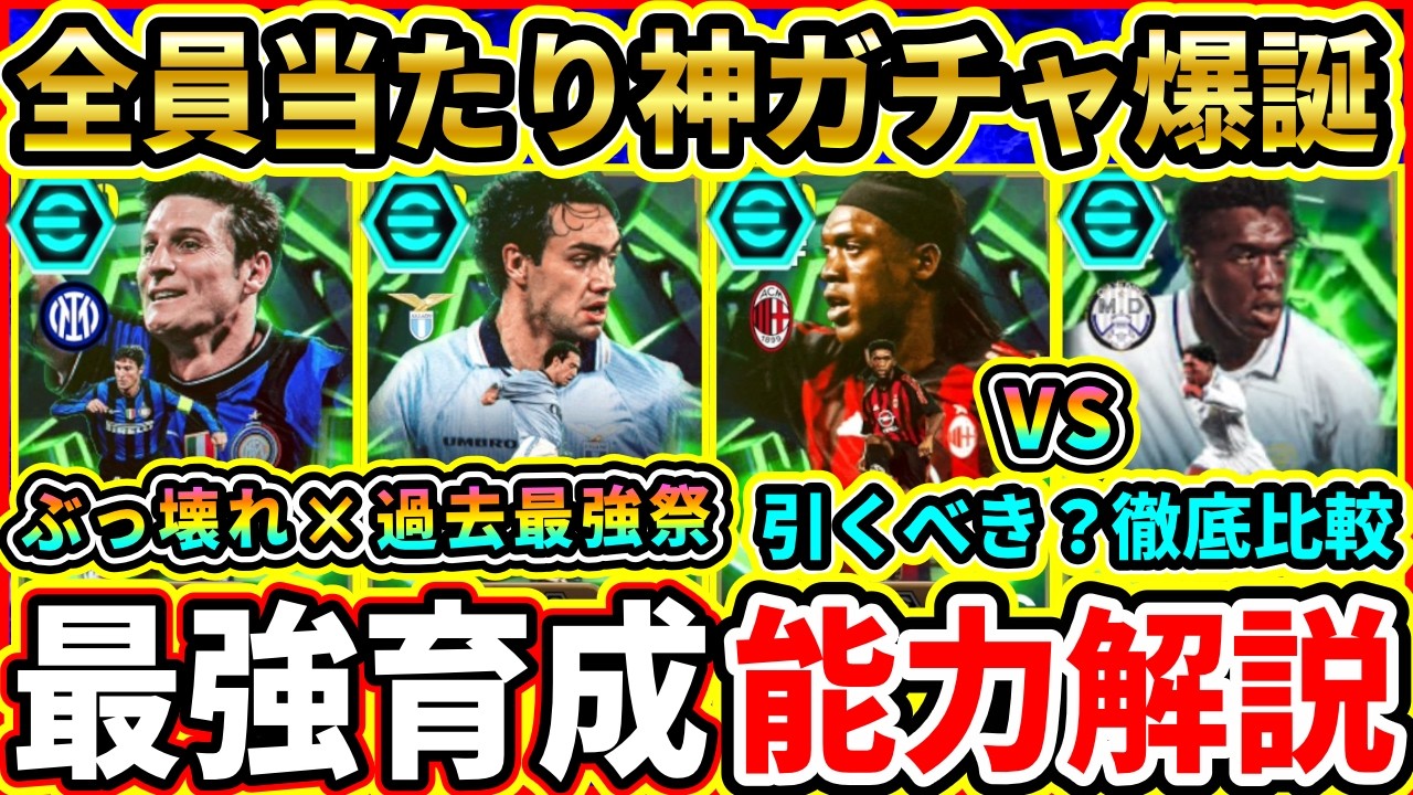 【獲得必須】新 EPIC『ネスタ達』能力解説＆比較評価！全員過去最強ではずれなし！おすすめ育成,追加スキル,引くべきか解説!【eFootball2026/イーフトアプリ】