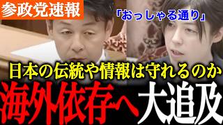 【参政党】クラウドやAIを海外に頼っていいのか！？情報は守ることができるのか？日本の情報を守れるのか川議員のが追及します。【神谷宗幣/国会討論/自民党】