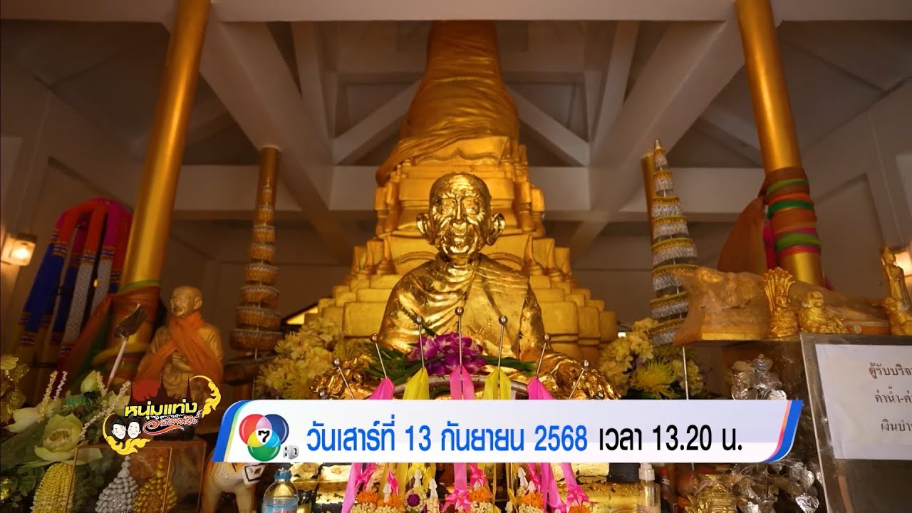 ตัวอย่าง หนุ่มแท่ง อารามทัวร์ วัดประดู่ทรงธรรม 13 ก.