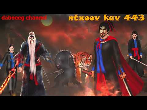 Ntxoov kav Shaman  Ntu 443 - Yawg dawb txwj - tawm tsam neeg phem -  hmong legend fighting stories