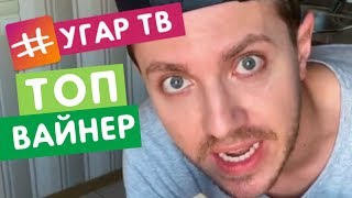 АЛЕКСАНДР ХОМЕНКО ВАЙНЫ / ПОДБОРКА ВАЙНОВ 2018 / НОВИНКИ