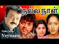Veynaam Video Song Nalla Naal Tamil Movie Songs Vijayakanth Viji Nalini Ilaiyaraaja Vega Music