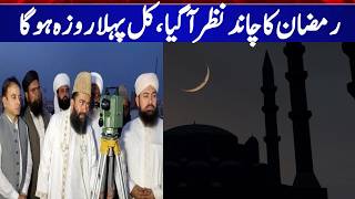 Download lagu LIVE: Ramadan Moon Sighting in Pakistan | Ruet-e-Hilal Committee Press Conference Peshawar mp3