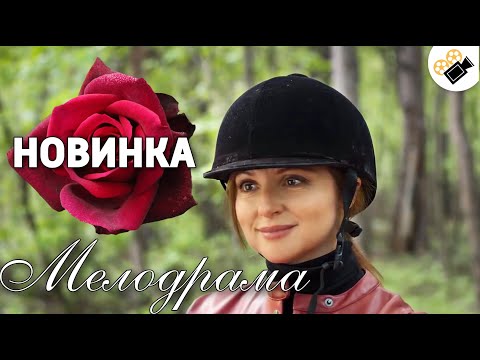 ЭТУ ПРЕМЬЕРУ ЖДАЛИ ВСЕ! НОВИНКА! 'Бабочки и Птицы' Все серии подряд | Русские мелодрамы сериалы