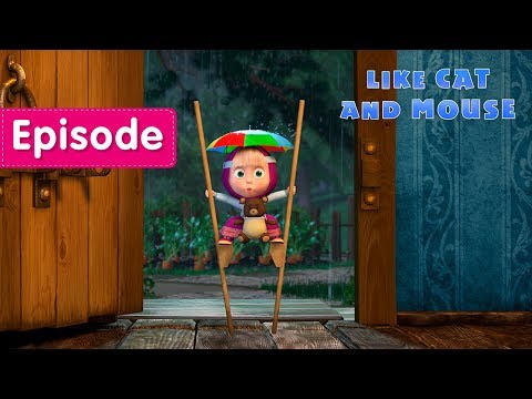 Masha and The Bear - 🐱 Like Cat And Mouse 🐭 (Episode 58)