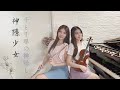 神隱少女 Always With Me いつも何度でも 小提琴 長笛版本 Cover By 長笛琴人