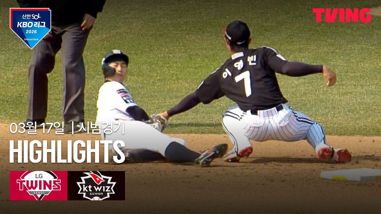 3월 18일 KT VS LG 야구하이라이트