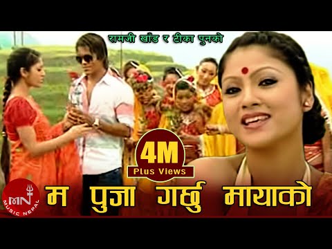 New Lok Dohori Song | Ma Puja Garchhu Mayako - Ramji Khand & Tika Pun | Soniya KC