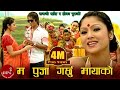 New Lok Dohori Song Ma Puja Garchhu Mayako Ramji Khand Tika Pun Soniya KC