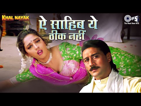 Aye Sahib Yeh Theek Nahin | Khal Nayak | Madhuri Dixit | Jackie Shroff | Alka, Manhar | Romantic Hit