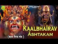 कालभैरवाष्टकम् Kalabhairava Ashtakam With Lyrics Sacred Chants Of Kala B