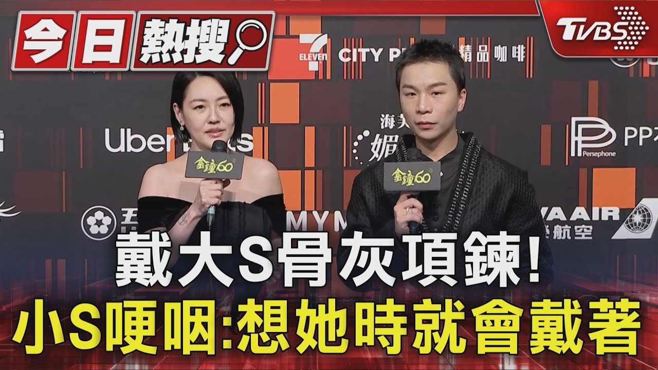 小S得獎「大S也在」! 范曉萱幫刺「媛」惹鼻酸 具俊曄近況曝光