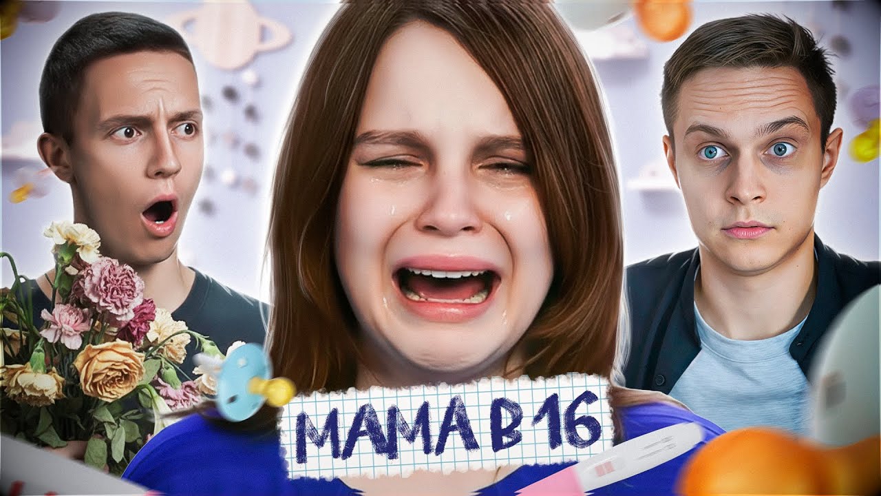 САМАЯ ЮНАЯ УЧАСТНИЦА НА ШОУ "МАМА В 16"! 4 Сезон, 4 Выпуск - Мария, Балашиха
