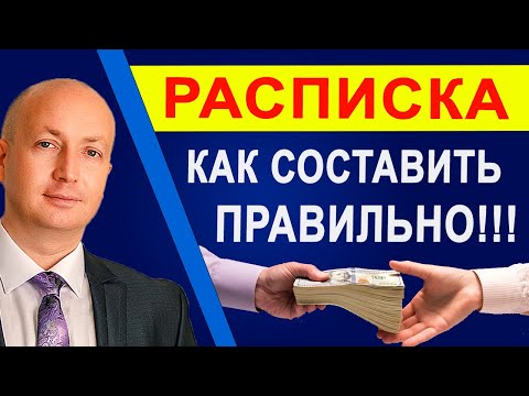 Как написать расписку о передаче денег. Образец составления долговой расписки