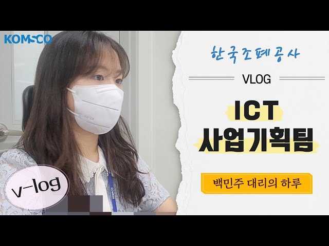 [#vlog] 한국조폐공사가 돈만 만든다고? ICT도 합니다!ㅣ본사 ICT사업기획팀 백민주 대리의 하루