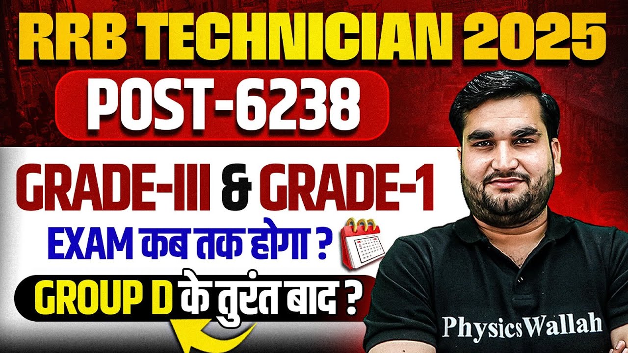 RRB Technician New Vacancy 2025 | RRB Technician Exam Date 2025 | Railway Technician Update