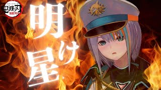 【完全生歌】明け星/LiSA【新人Vtuberラティオ・ユィリス/歌枠】FIRST TAKE
