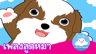 Thai  เพลงลูกหมา gameplay video by aac4thai, 2:24 duration