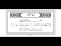 Coran, Sourates : Al-Fatiha, Al Nas, Al Falak, Al ...