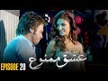 Ishq e Mamnu | Episode 20 | Turkish Drama | Nihal and Behlul | Dramas Central | RB1