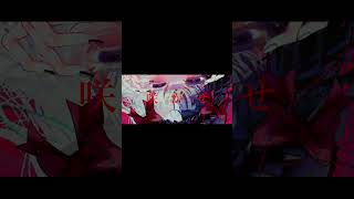 【#イキタイ】【#shorts】【#永久機関】【#ボカロ】【初音ミク】イキタイ.feat.初音ミク.  作画:OyasuMe様 #ボカロ #初音ミク #永久機関 #ボカロ #初音ミク #永久機関