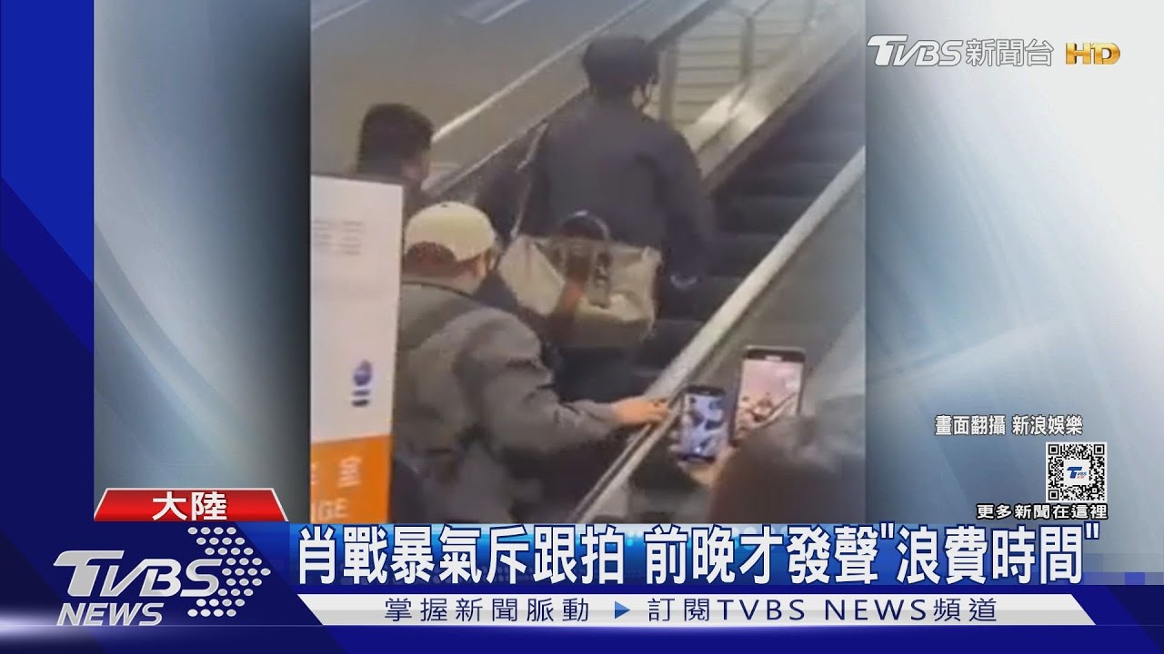 氣炸!機場遭跟拍圍堵 肖戰飆罵畫面曝光:有沒有秩序