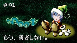 【 moon 】伝説のアンチRPG!ラブを集めて強くなる。【 白噛ましゅー / #レトロゲーム白噛 】