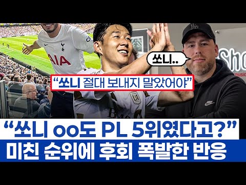 손흥민 지난 5년간 PL oo 5위 놀라운 이유 - 토트넘 심장의 공백 팬의 목소리