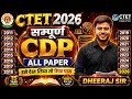 CTET 2026 सम्पूर्ण CDP महामैराथन 15 YEAR पेपर एक स�