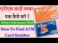 ATM Number Kaise Pata Kare। एटीएम कार्ड नंबर कैसे निकाले। ATM Card N
