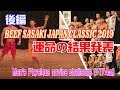 【BEEF SASAKI JAPAN CLASSIC】後編 フィジーク初挑戦 そして運命の結果発表でまさかの・・・レイザーラモンHGのSound Of Training#12