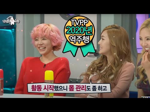 【TVPP역주행】소녀시대 - 서로에게 바라는 점 이야기하기 SNSD - Wish to members, @ Radio Star